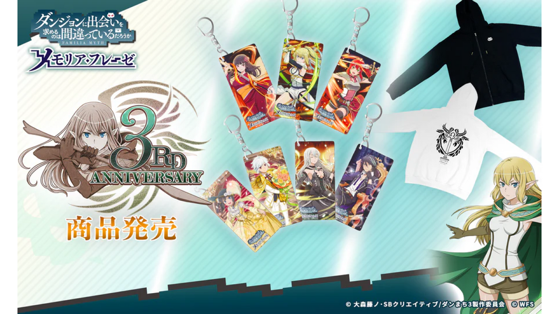 ダンメモ3周年を記念した限定グッズがWFStoreに登場！ – WRIGHT