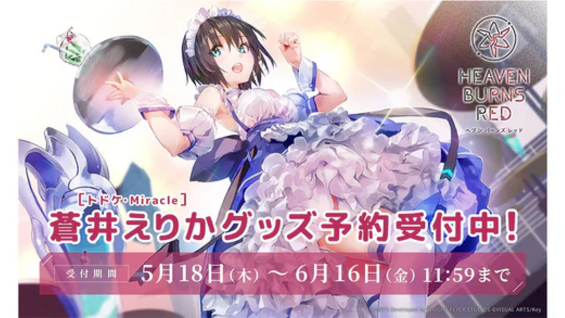 ヴァイス ヘブバン サイン入りSP トドケ・Miracle蒼井えりか ヴァイス ヘブバンvol.2 SP サイン トドケ・Miracle蒼井えりか