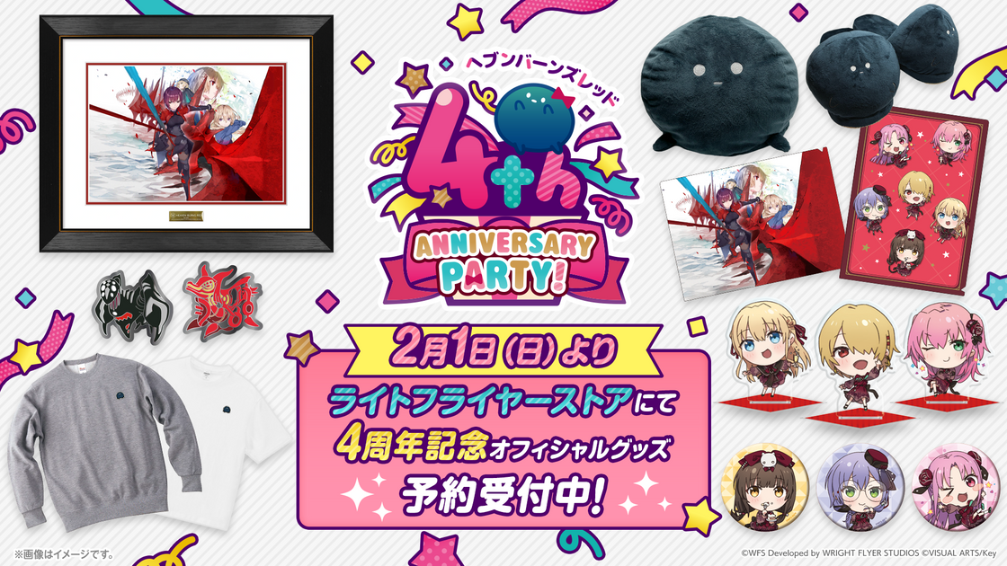 ヘブバン4周年記念オフィシャルグッズ（事後通販）予約開始！ – WRIGHT