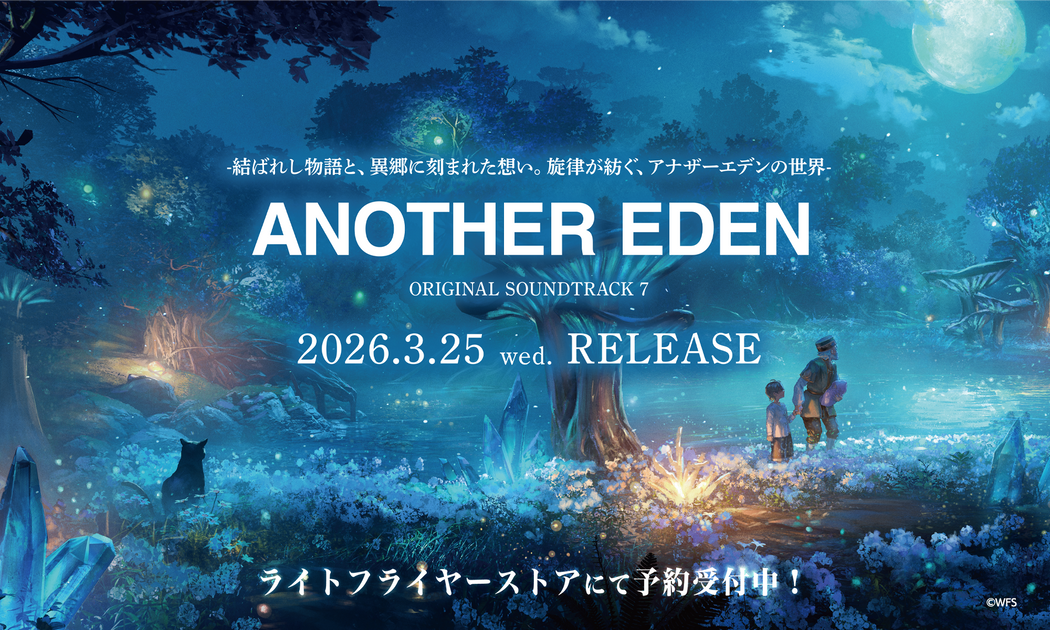 アナザーエデン」サウンドトラック第7弾CD予約開始！ – WRIGHT FLYER