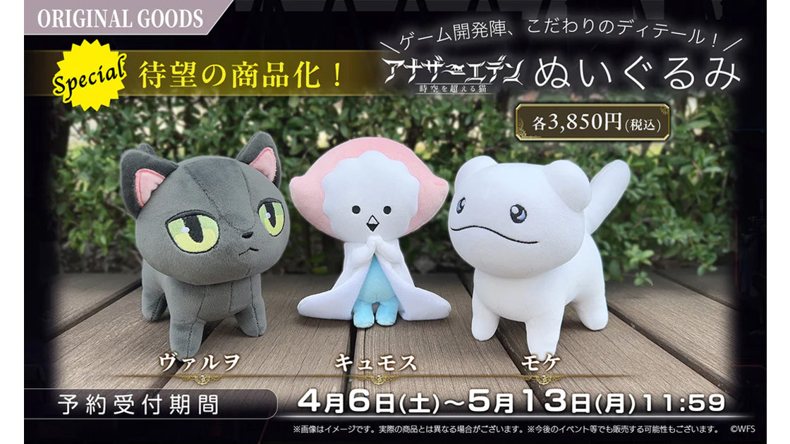 「アナザーエデン 時空を超える猫」より待望の「ぬいぐるみ」が発売決定！ – WRIGHT FLYER STORE(ライトフライヤーストア)