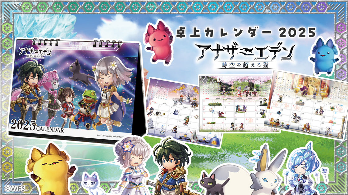 激レア　デモンゲイズ　2013年卓上カレンダー CALENDER2025_AE_bnr_1920_1080_