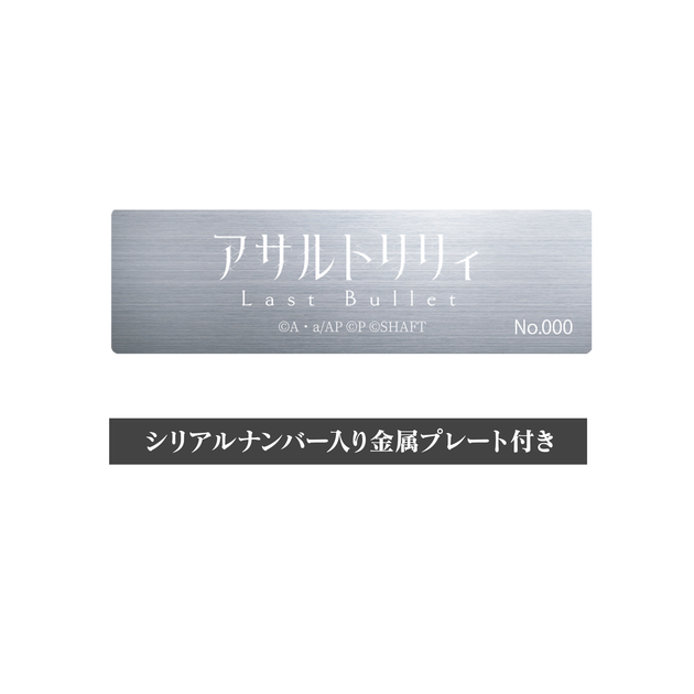 アサルトリリィ Last Bullet 複製原画 キービジュアル – WRIGHT FLYER