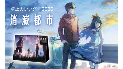 【新商品情報】新規書き下ろしイラストを使った消滅都市 2020年カレンダーを発売開始！