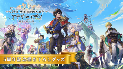 「アナザーエデン　時空を超える猫」5周年記念グッズ情報