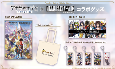 「アナザーエデン×ファイナルファンタジーIX」コラボグッズの通販予約が受付開始！