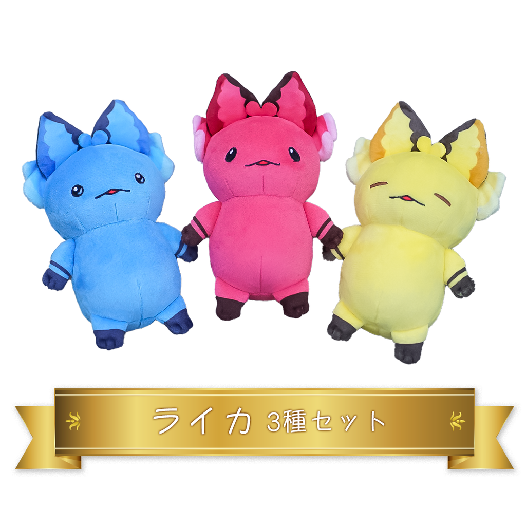 アナザーエデン　ぬいぐるみ アナザーエデン ぬいぐるみ（ライカ3種セット） – WRIGHT FLYER STORE