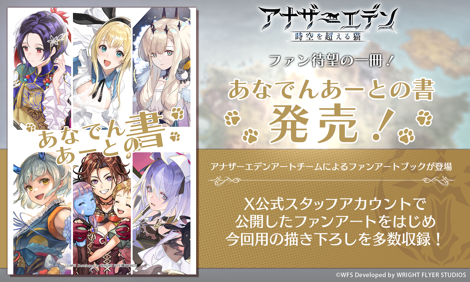 あなでんあーとの書 – WRIGHT FLYER STORE(ライトフライヤーストア)