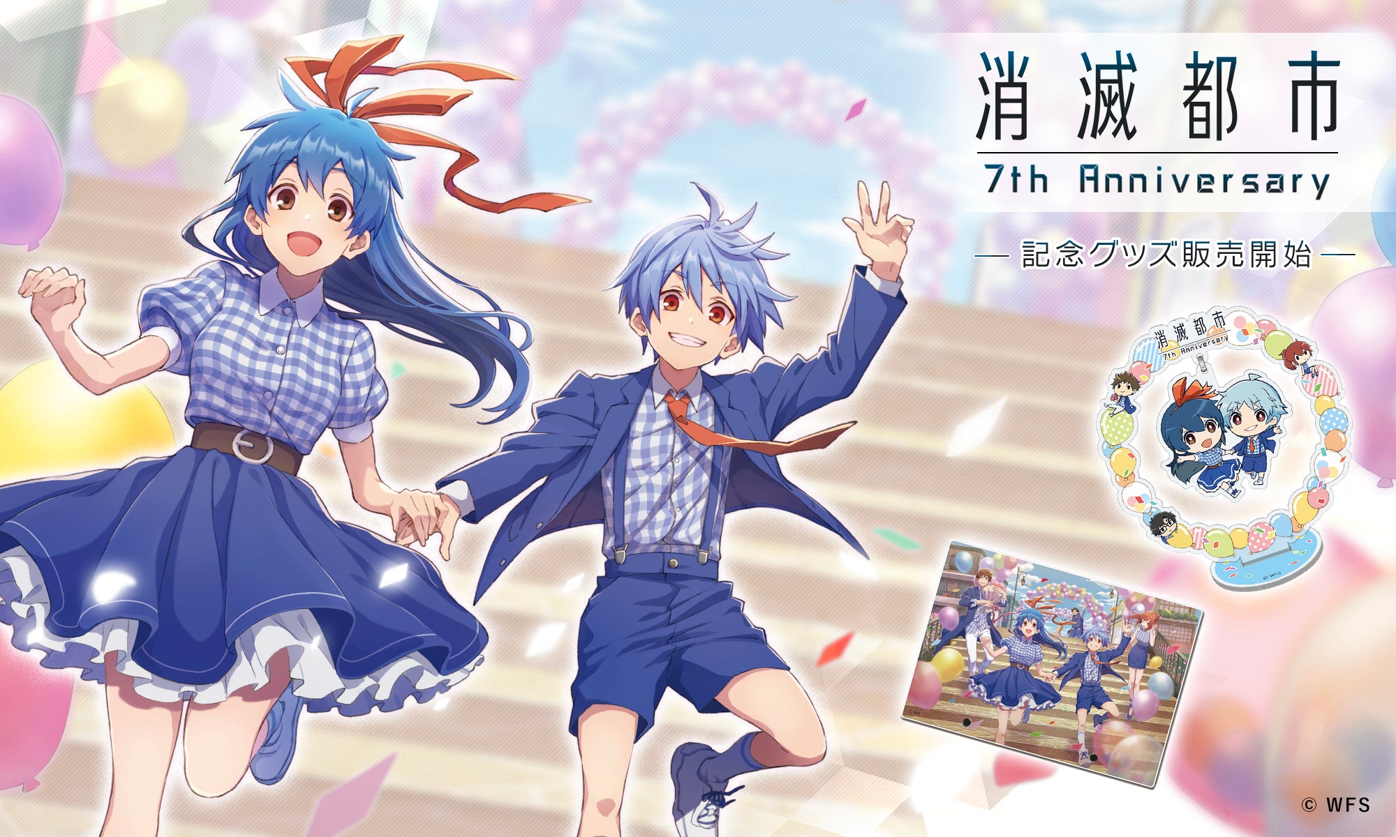 7周年記念 | 消滅都市 – WRIGHT FLYER STORE(ライトフライヤー
