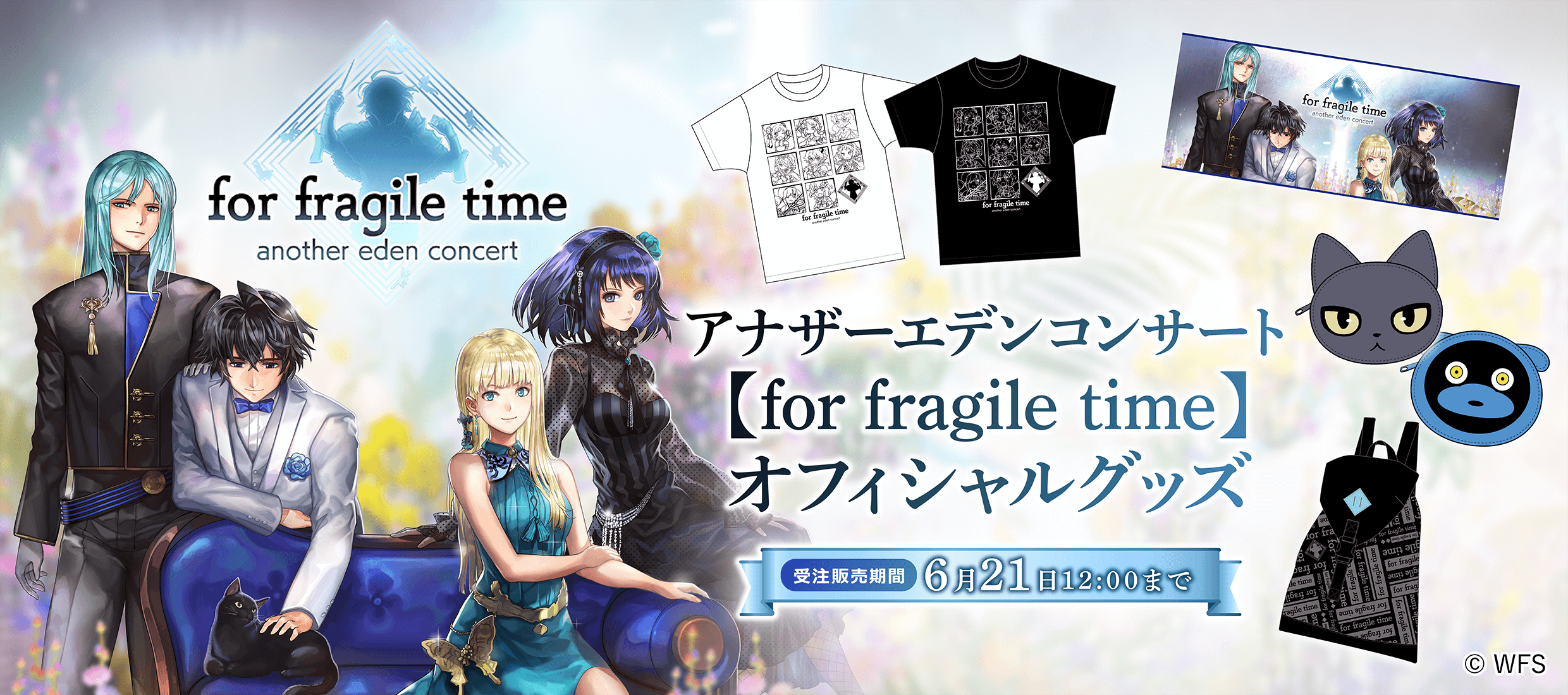 for fragile time | アナザーエデン – WRIGHT FLYER STORE(ライト for fragile time | アナザーエデン – WRIGHT FLYER STORE(ライト