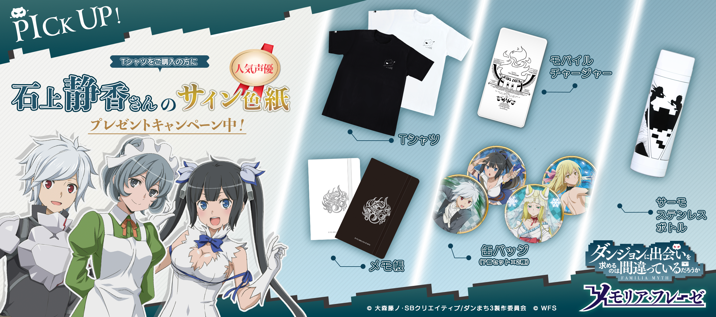 5月26日新商品発売｜ダンまち～メモリアル・フレーゼ～ – WRIGHT FLYER