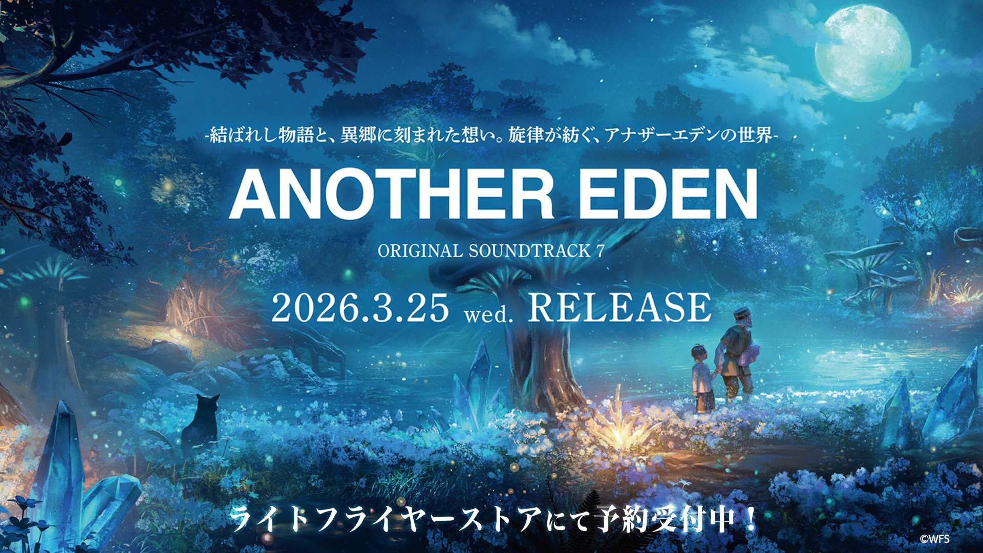 アナザーエデン SOUNDTRACK 7 – WRIGHT FLYER STORE(ライトフライヤー