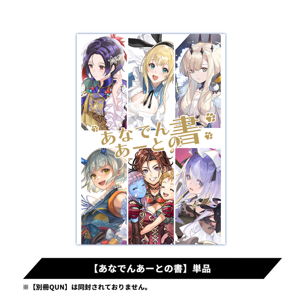 あなでんあーとの書