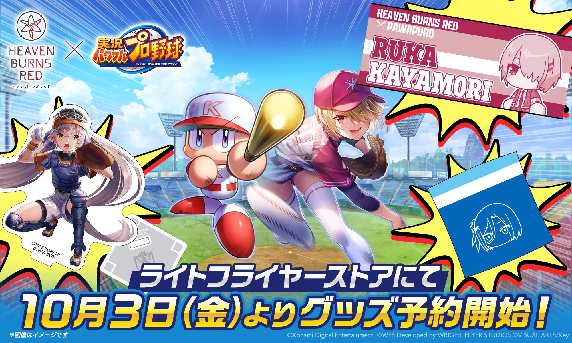 パワプロ×ヘブバン コラボ グッズ ヘブバンパワプロコラボグッズ – WRIGHT FLYER STORE(ライト