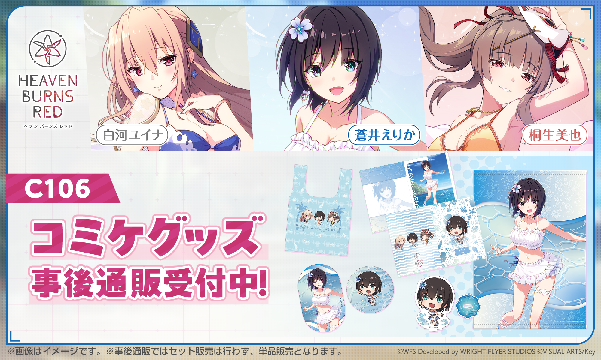 ヘブンバーンズレッドみゃーさんコミケセット ヘブンバーンズレッド』C106グッズ事後通販 特設ページ