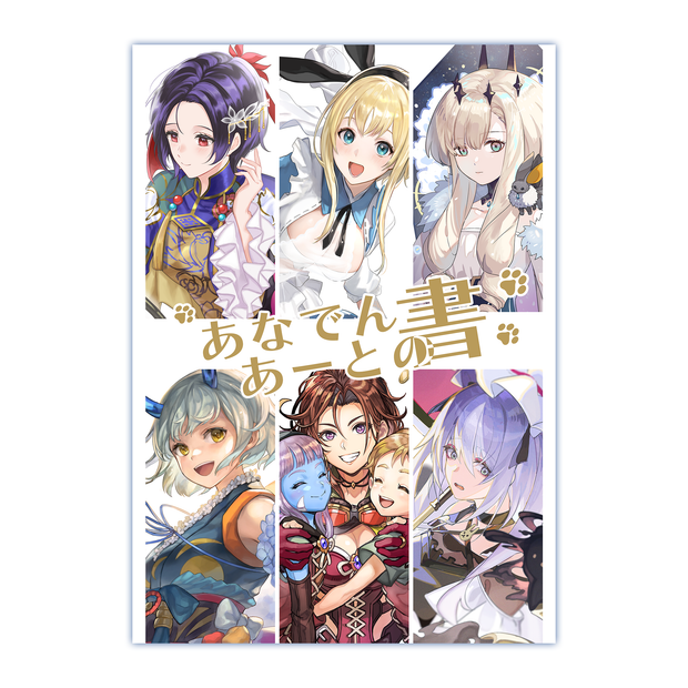 あなでんあーとの書