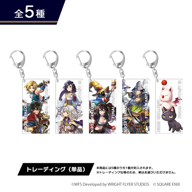 キーホルダー・アクリルキーホルダー RT- 145857 アナザーエデン×ファイナルファンタジーIX コラボ アクリル