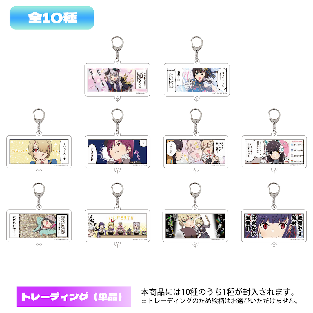 ヘブバン劇場 トレーディング連結アクリルキーホルダー（全10種
