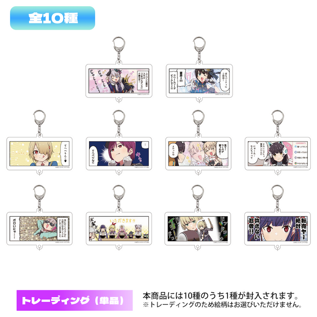 ヘブバン劇場 トレーディング連結アクリルキーホルダー（全10種