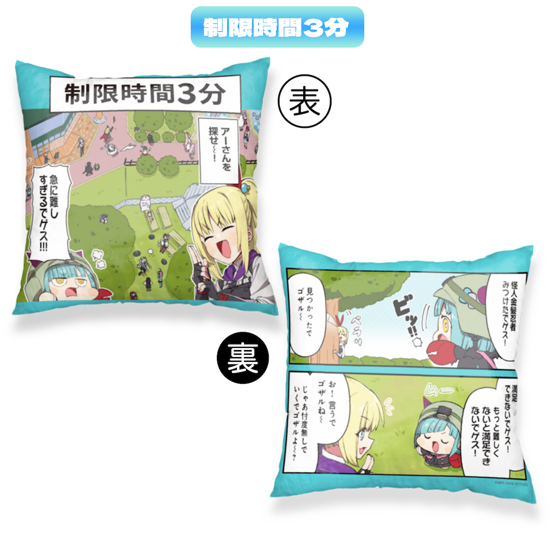 ヘブバン劇場 クッション（全3種） – WRIGHT FLYER STORE(ライト