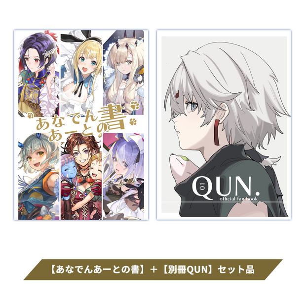 あなでんあーとの書