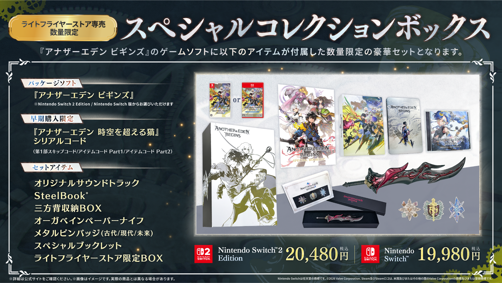 ※Anne様 購入専用ページ アナザーエデン ビギンズ スペシャルコレクションボックス」 – WRIGHT