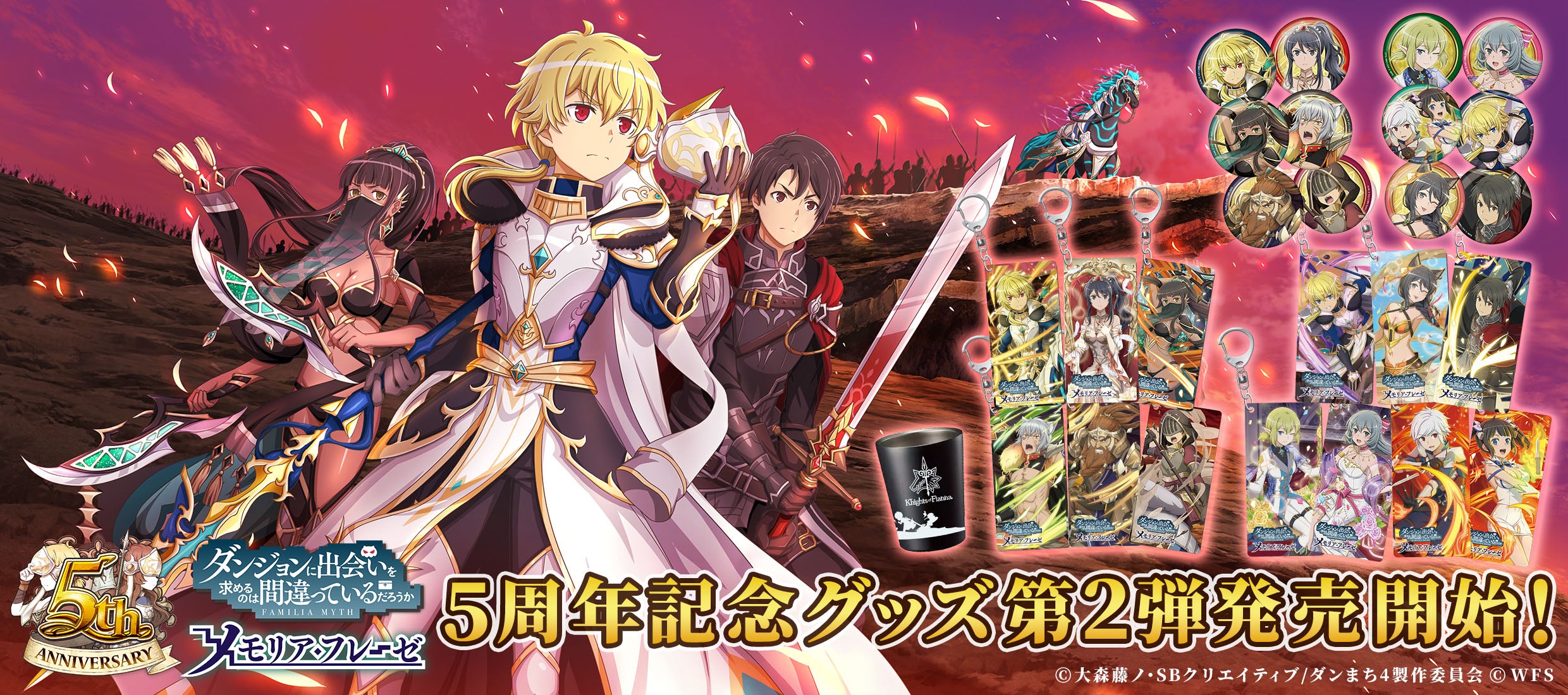 ダンメモ5周年 第2弾 特設サイト – WRIGHT FLYER STORE(ライト