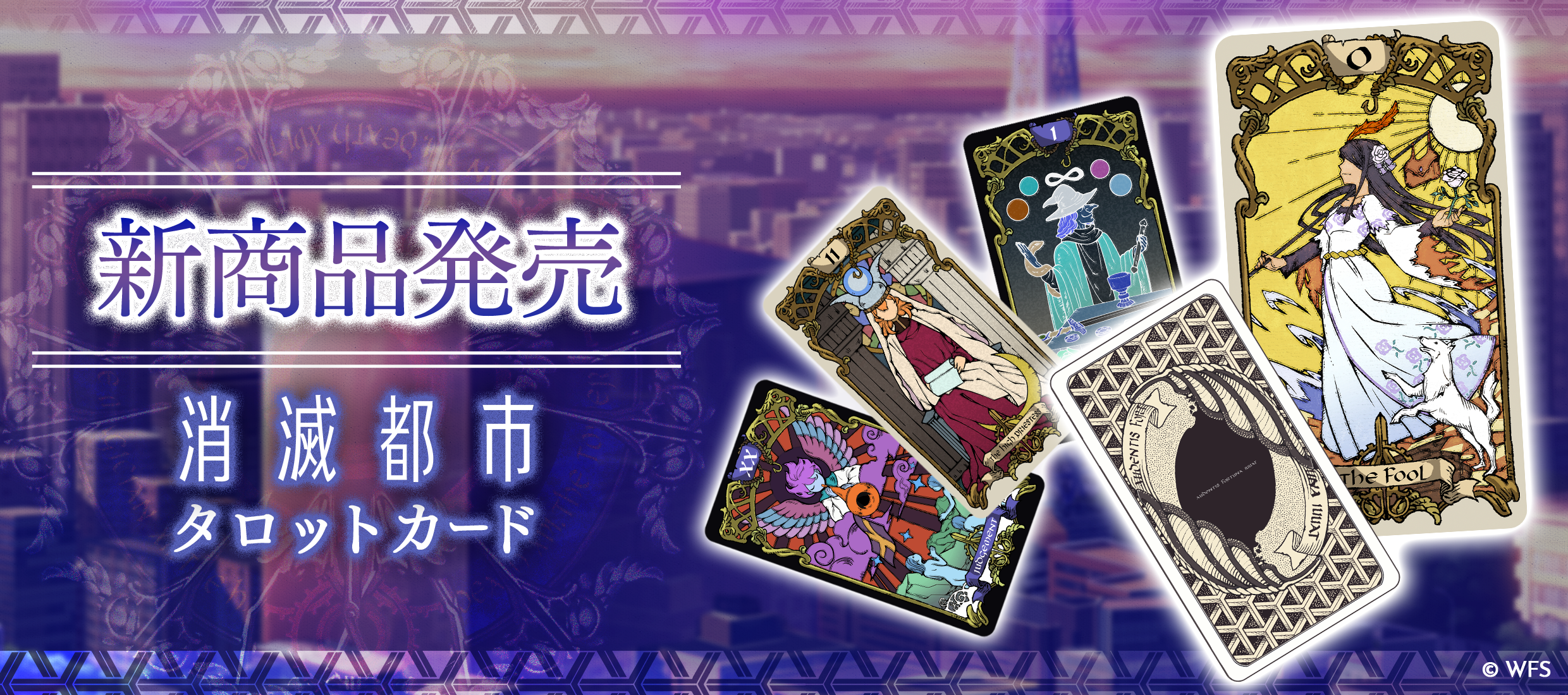 タロットカード | 消滅都市 – WRIGHT FLYER STORE(ライト